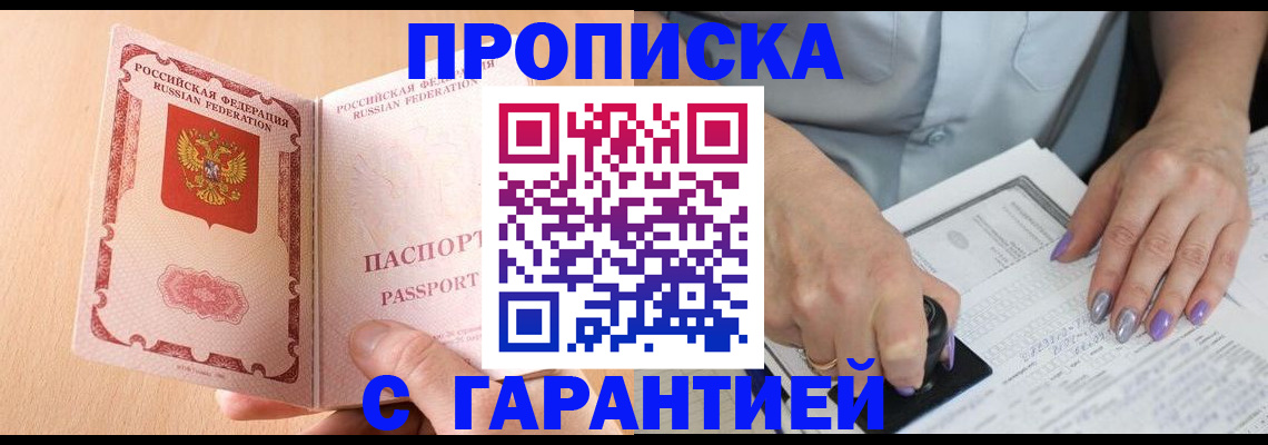 прописка 2025 в Октябрьске
