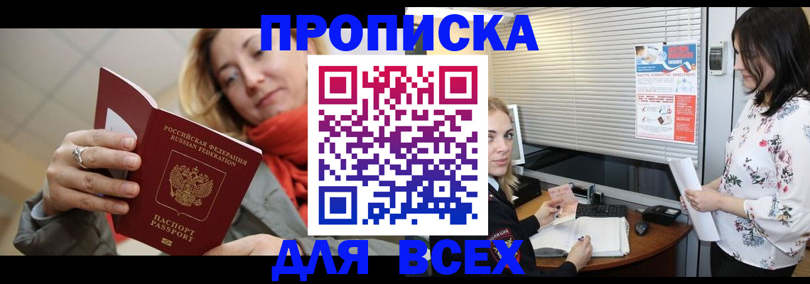купить прописку в Октябрьске