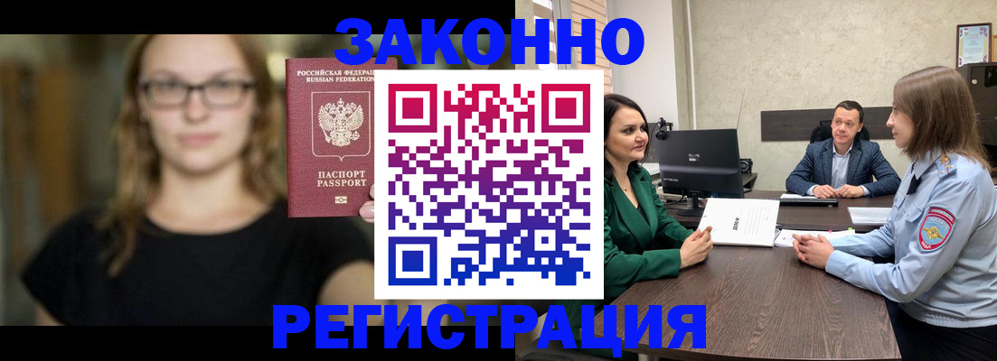 прописка законно в Октябрьске