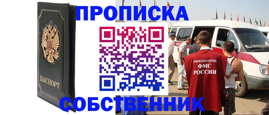 прописка для работы в Октябрьске