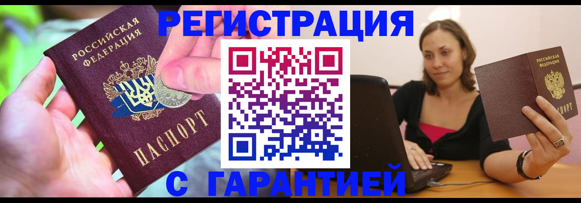 прописка для работы в Октябрьске